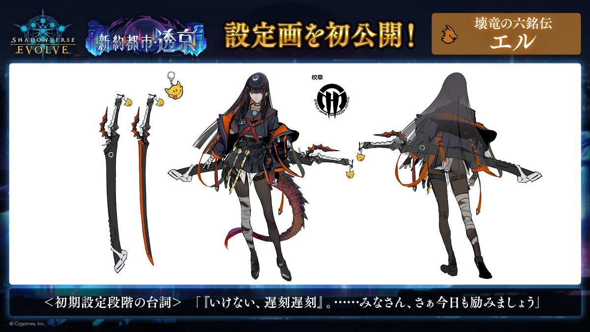 新約都市・透京 予約受付中！】 「六銘伝」のキャラクターの設定画を初