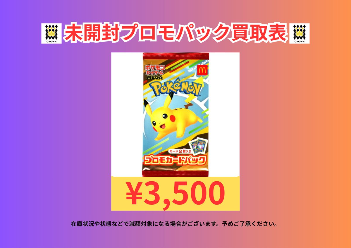 🍟マクドナルドプロモパック高価買取