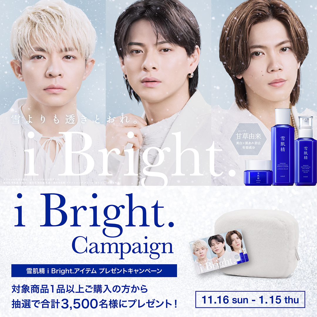 本日から！ #雪肌精「i Bright.」キャンペーン開催中！ ＼ 数量限定