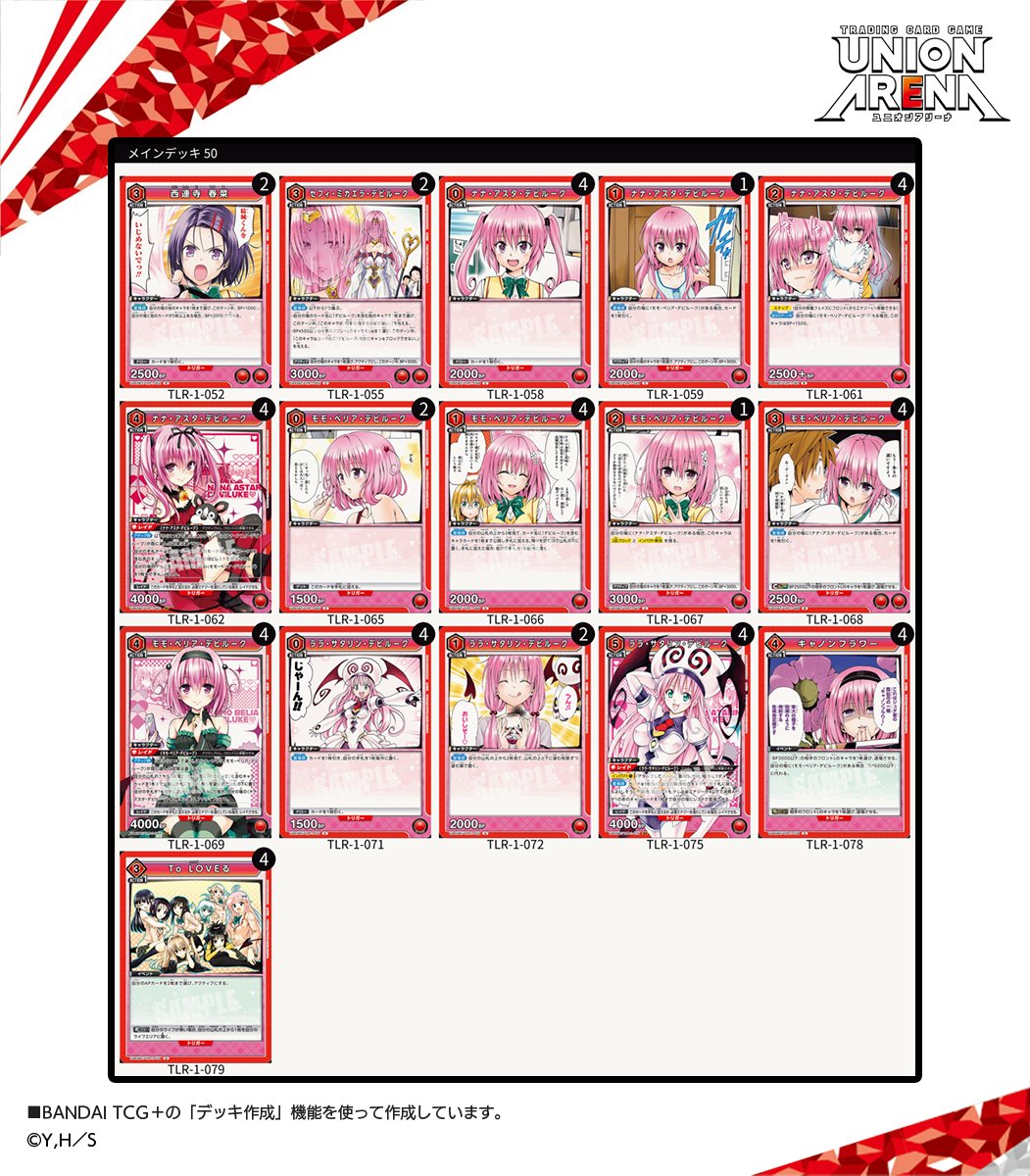 🌟#ユニアリ デッキ紹介🌟 #原口大輝 さんが動画内で使用していた