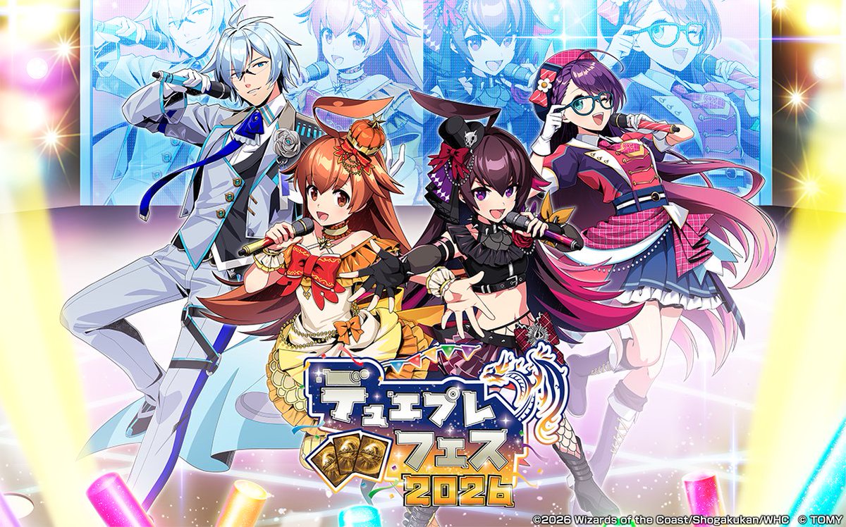 デュエプレフェス 2026】 ／ 📢特設ページ公開！ ＼ 🎉2026年2月14日