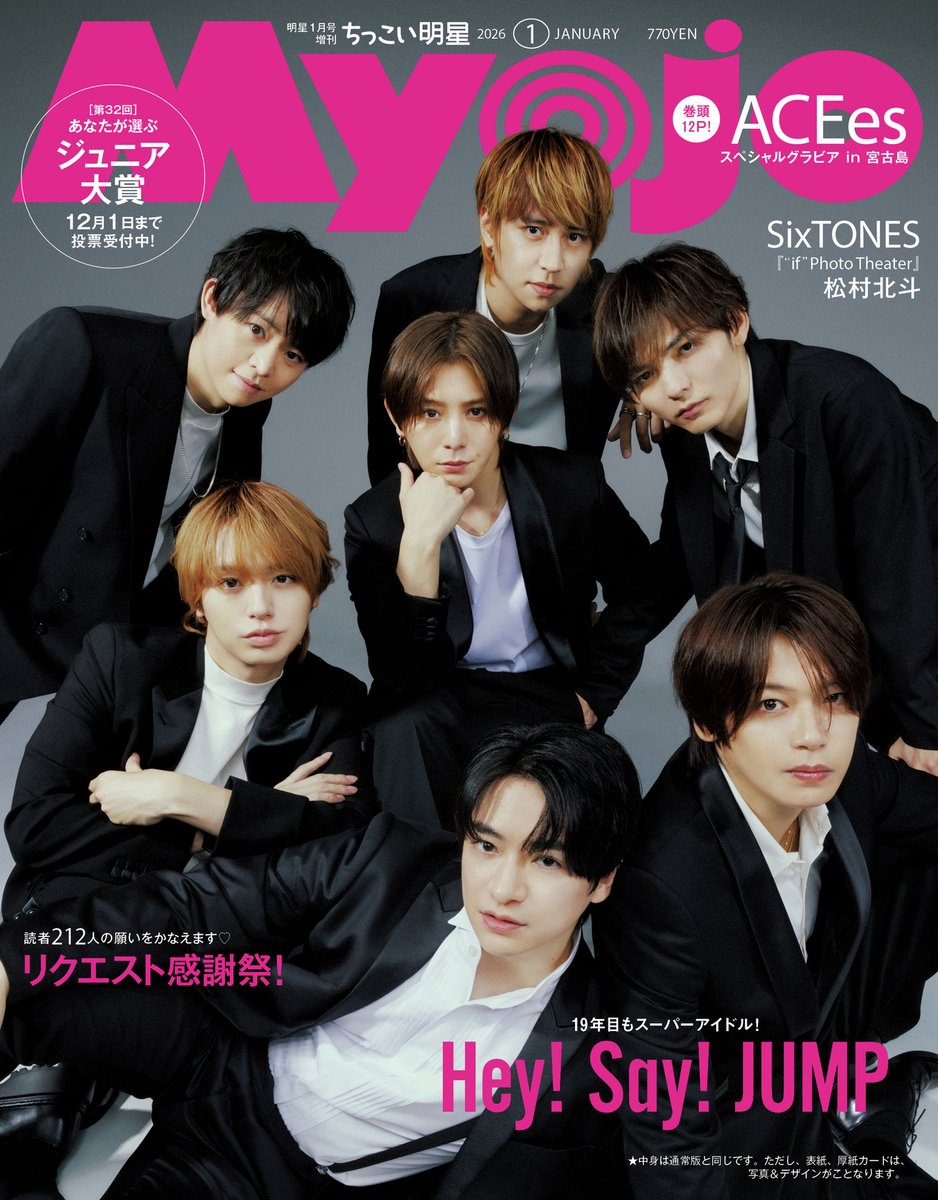 myojo 表紙解禁👻】 11/21 (金) 発売のMyojo1月号は… ╋━━ デビュー
