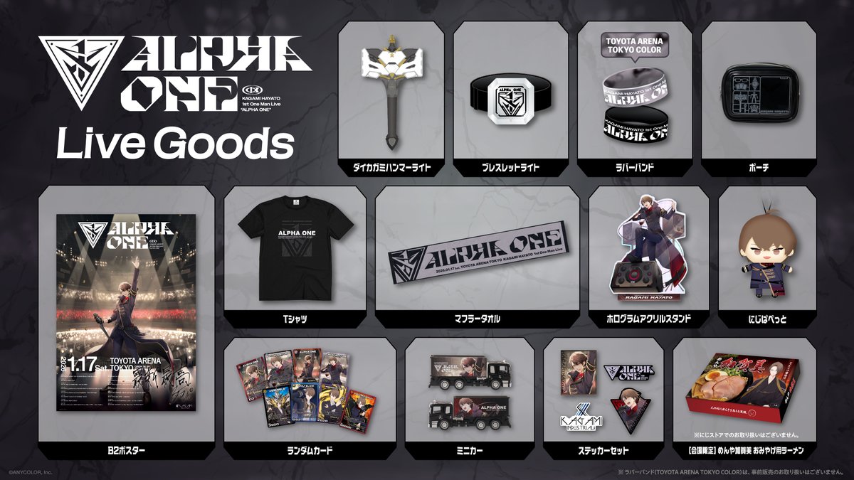 にじさんじ 加賀美ハヤト ワンマンライブのグッズ公開❗️ 10種類に