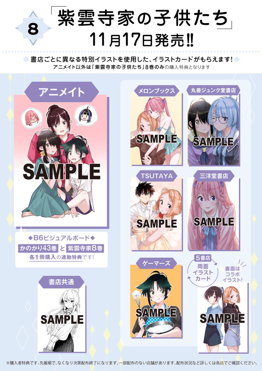 紫雲寺家の子供たち【公式】8巻発売中🌈 (@shiunjifamily) / Posts / X