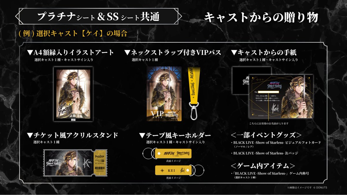 ◤BLACK LIVE -Show of Starless- チケット特典グッズ公開