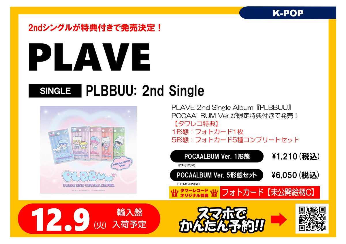plave_jp @plave_official ＼特典絵柄解禁／ 12/10(水)発売🗓️ #PLAVE