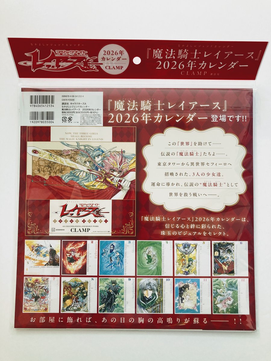 書籍入荷情報】 なかよしレジェンドカレンダー □「#カードキャプター