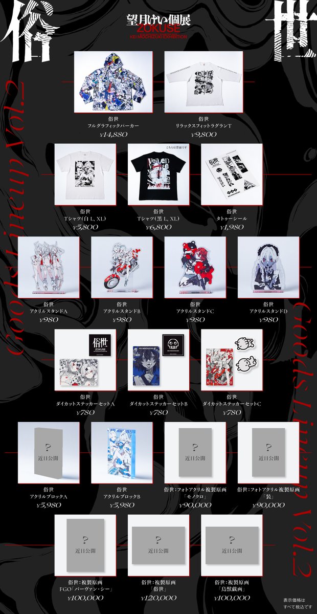望月けい個展のグッズ第2弾でました！！ これですべてのグッズが発表