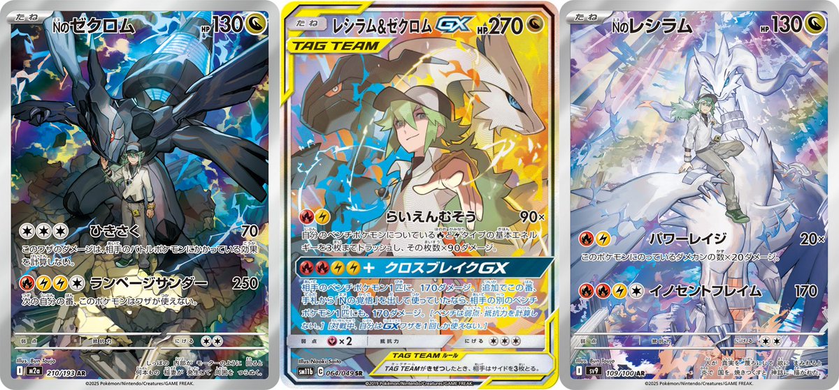 Nのゼクロム&レシラムが揃いました