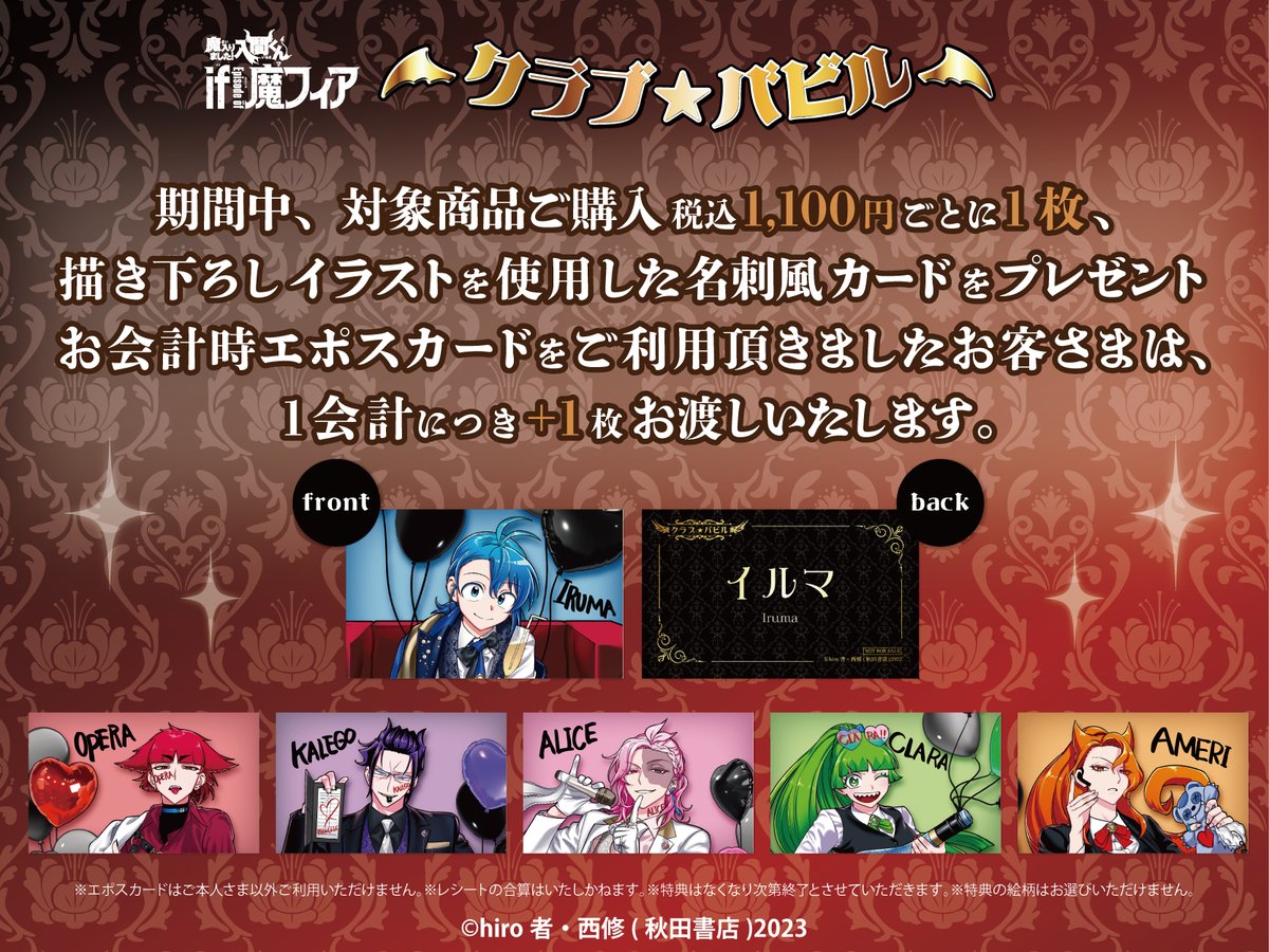 魔入りました！入間くん if Episode of 魔フィアPOPUPSHOP クラブ