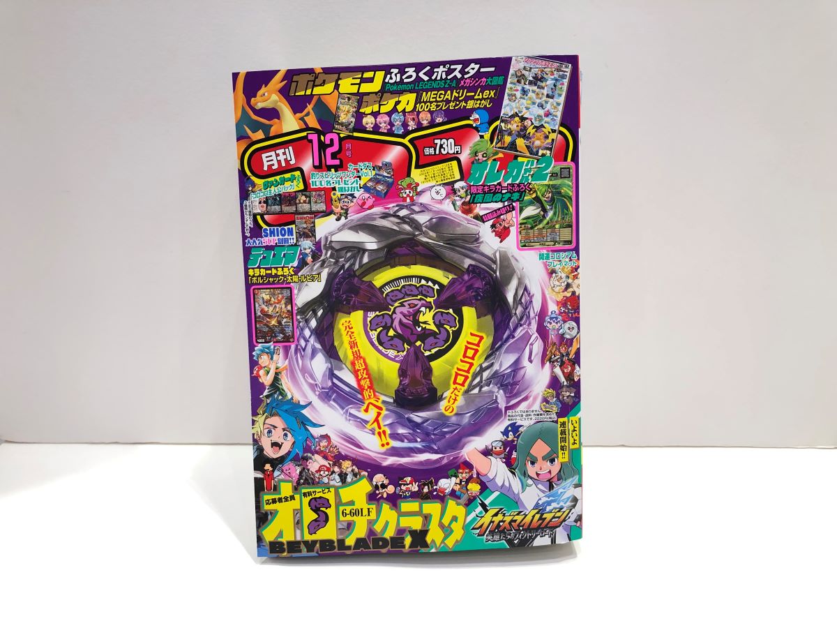 月刊コロコロコミック12月号🎄✨ 本日発売‼️ #ベイブレードX オロチ