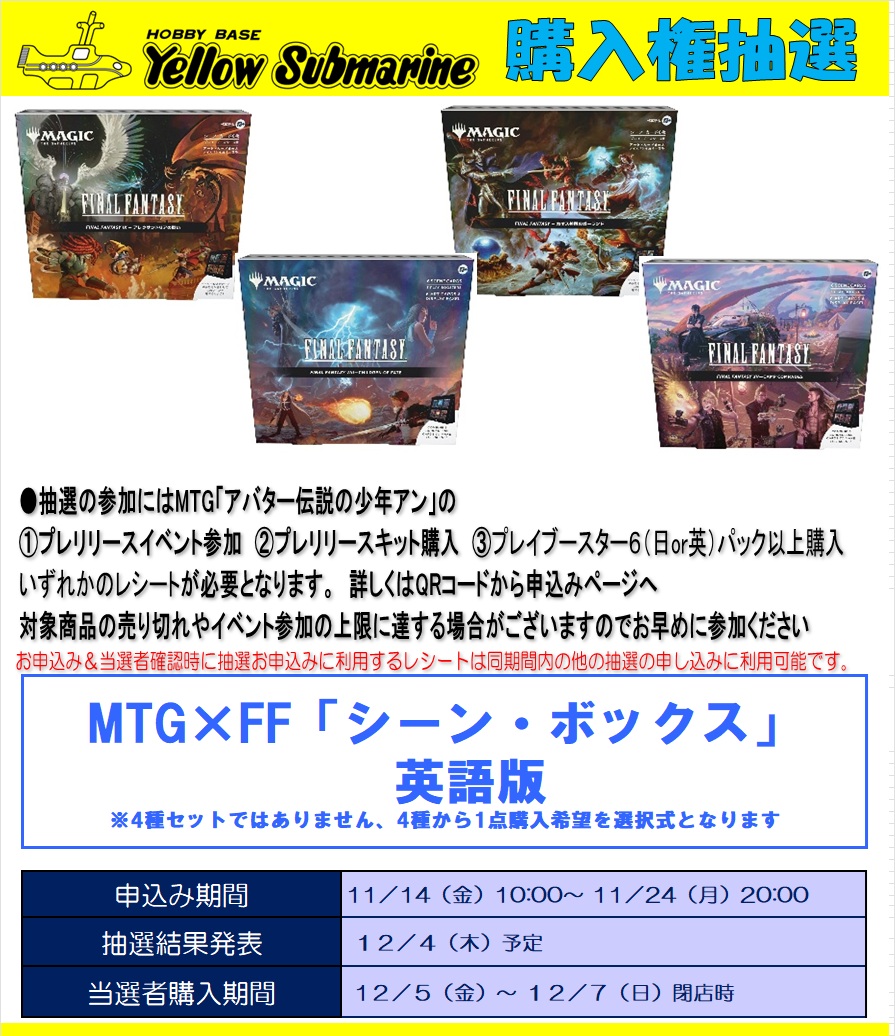 12月5日発売MTG×FF「チョコボバンドル」＆「シーンボックス」の