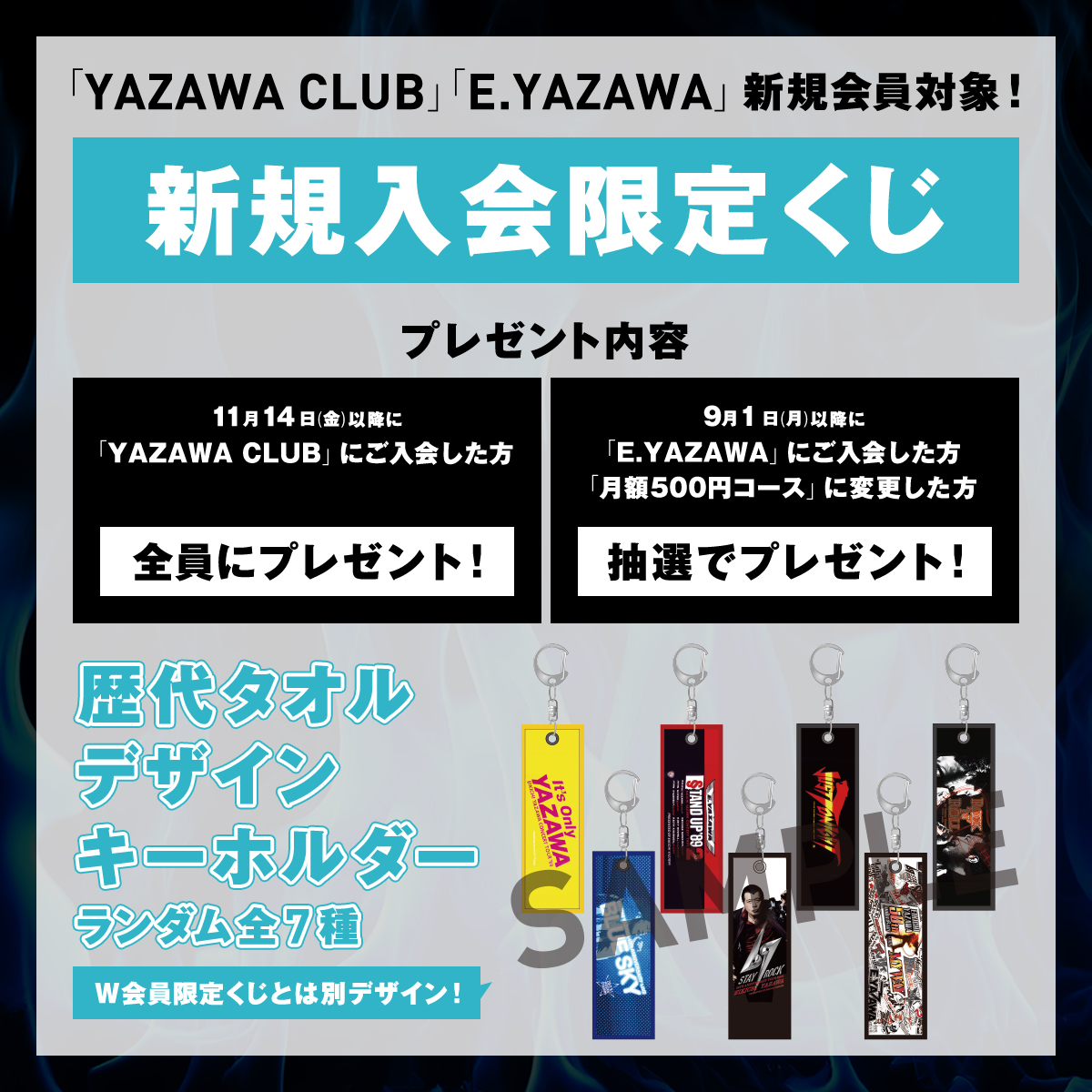 EIKICHI YAZAWA CONCERT TOUR 「Do It！YAZAWA 2025」 各会場のFC