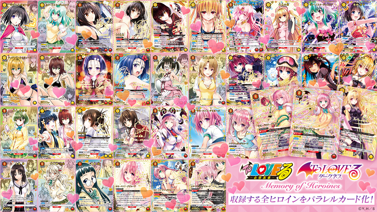 大好評発売中 ／／ 💖ブースターパック💖 『To LOVEる-とらぶる