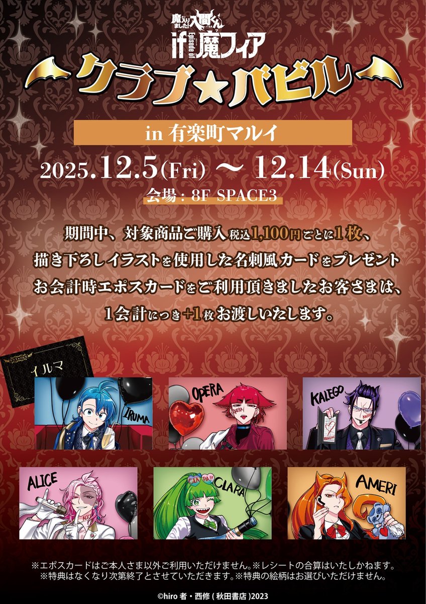 魔入りました！入間くん if Episode of 魔フィア POP UP SHOP クラブ