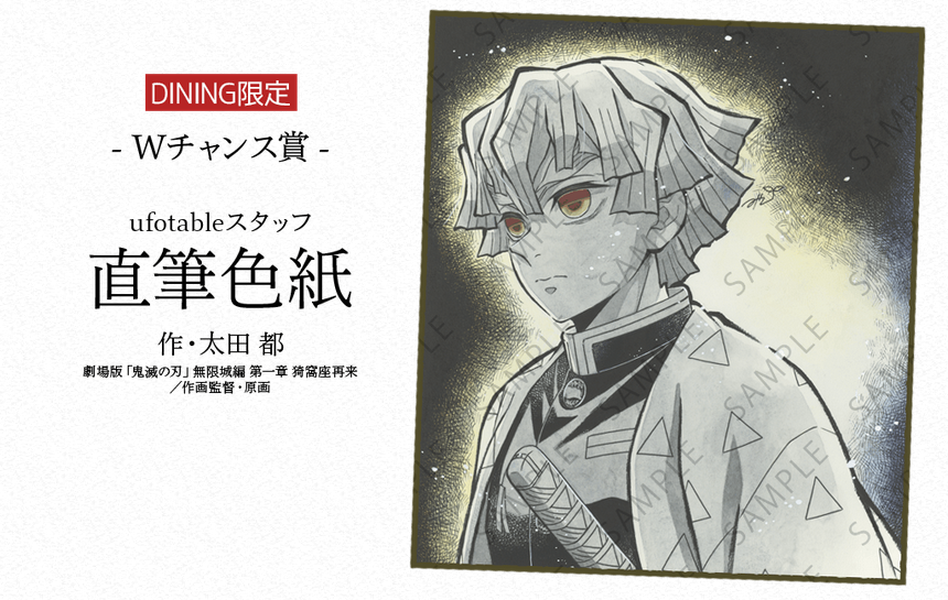 鬼滅の刃 ダイニング お楽しみくじ 原画ポスター 我妻善逸 鬼滅の刃
