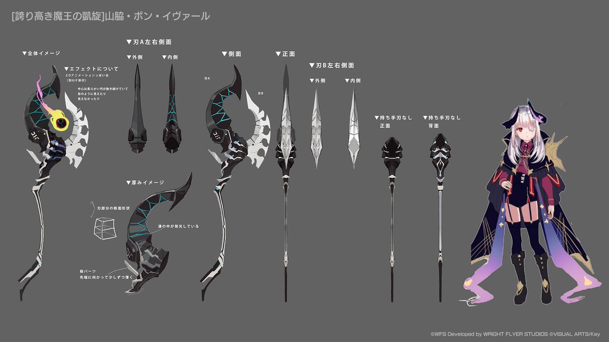 開発チームより、ユニゾンスタイル[誇り高き魔王の凱旋]山脇・ボン