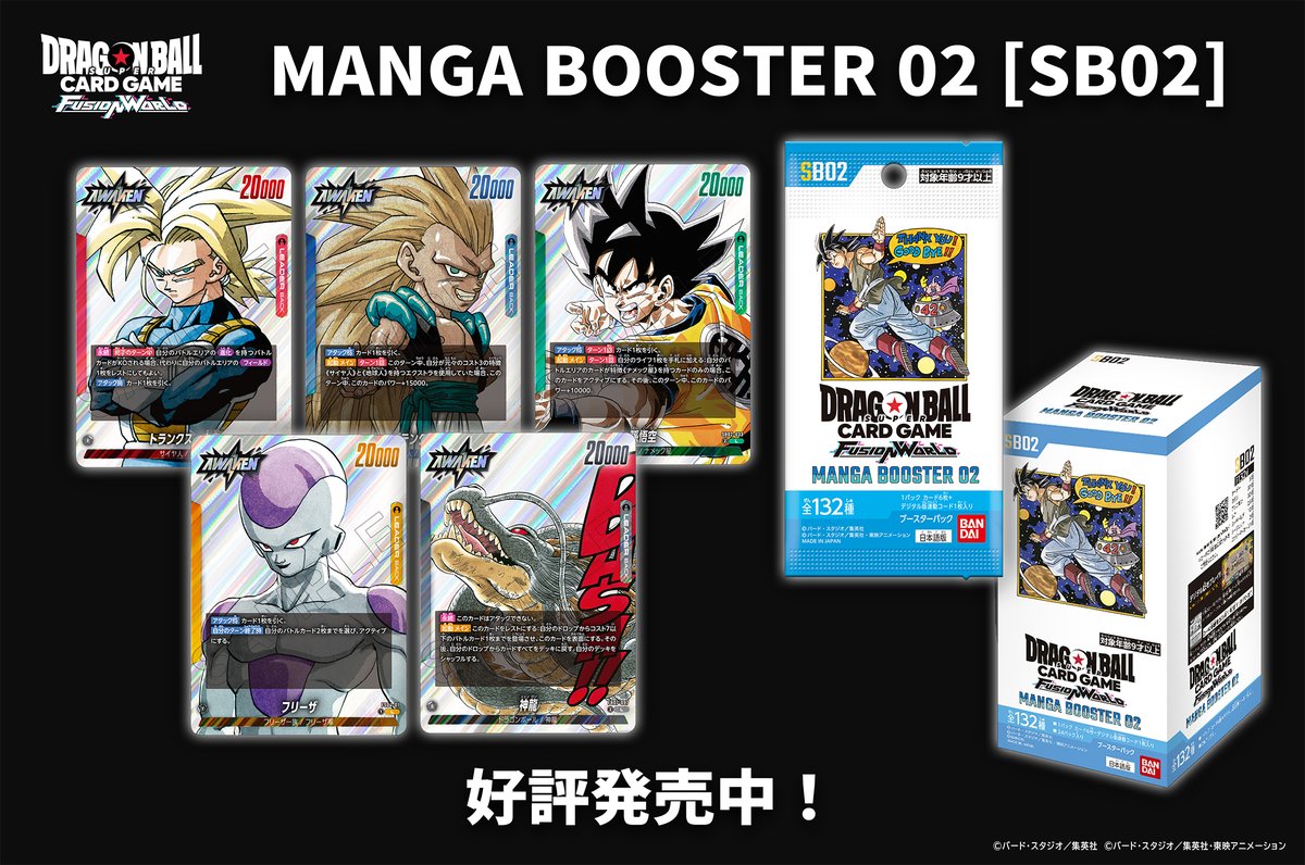 商品アンケート】 『MANGA BOOSTER 02[SB02]』の購入者アンケートを