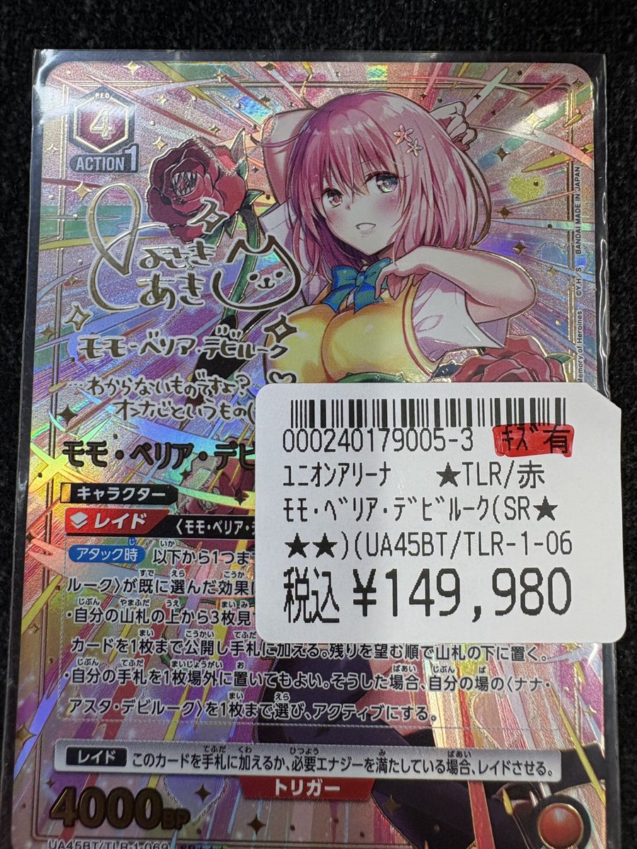 ユニオンアリーナ 特価情報】 モモ・ベリア・デビルーク()の価格調整し