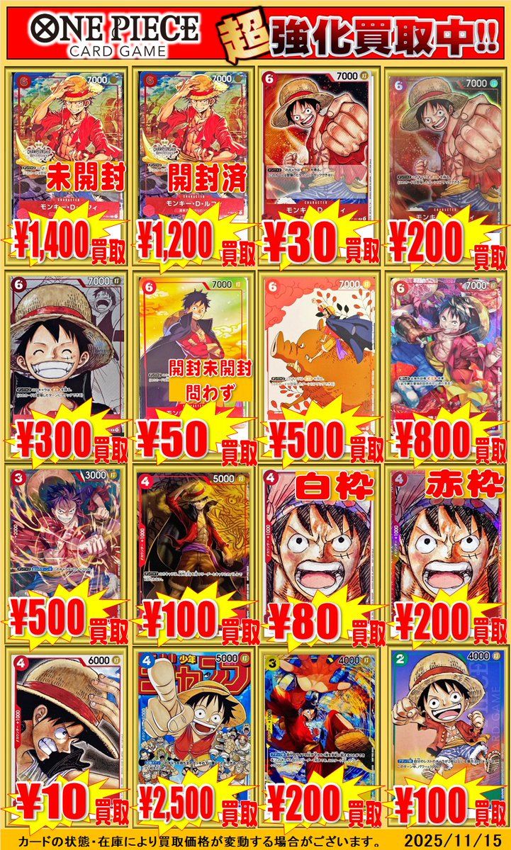 ワンピースカードゲーム 買取情報！】 ルフィのプロモの買取表を更新