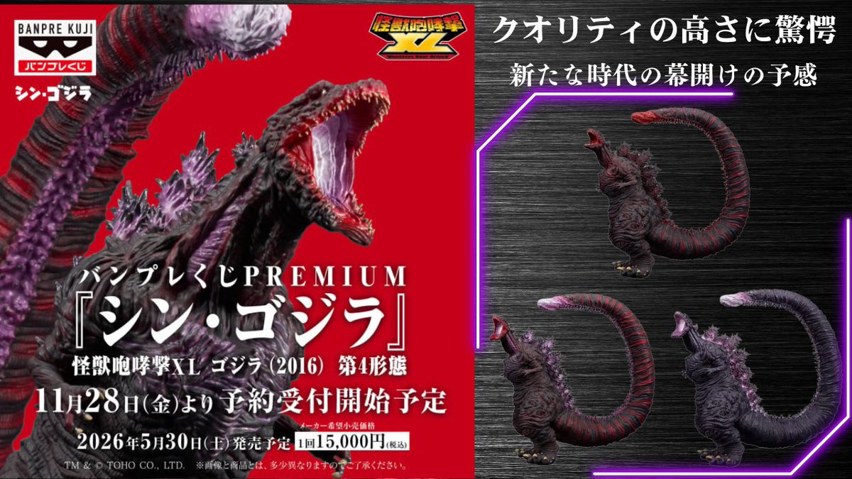 本日も動画を公開しました！ 今回は バンプレくじPREMIUM 『シン