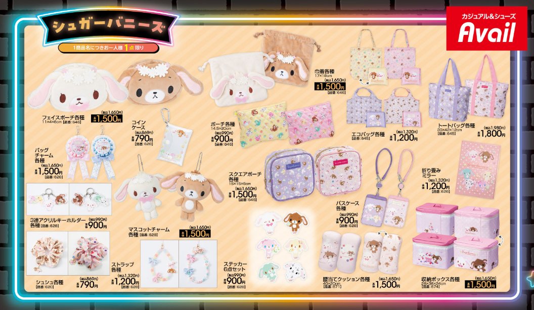 💗シュガーバニーズ 新作アイテム登場💗 ＃アベイル ブラック