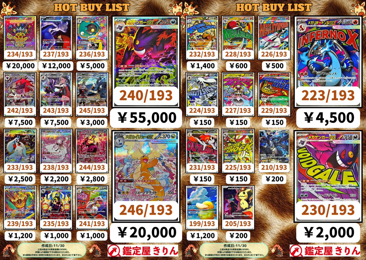 🦒鑑定屋きりん買取情報🦒】 ポケモンカード最新弾「MEGAドリームex