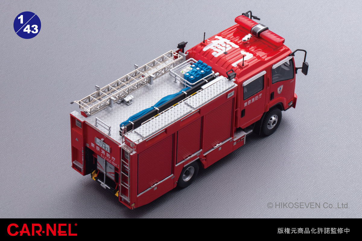 開発情報] 東京消防庁のいすゞフォワード水槽付ポンプ車を1/43スケール