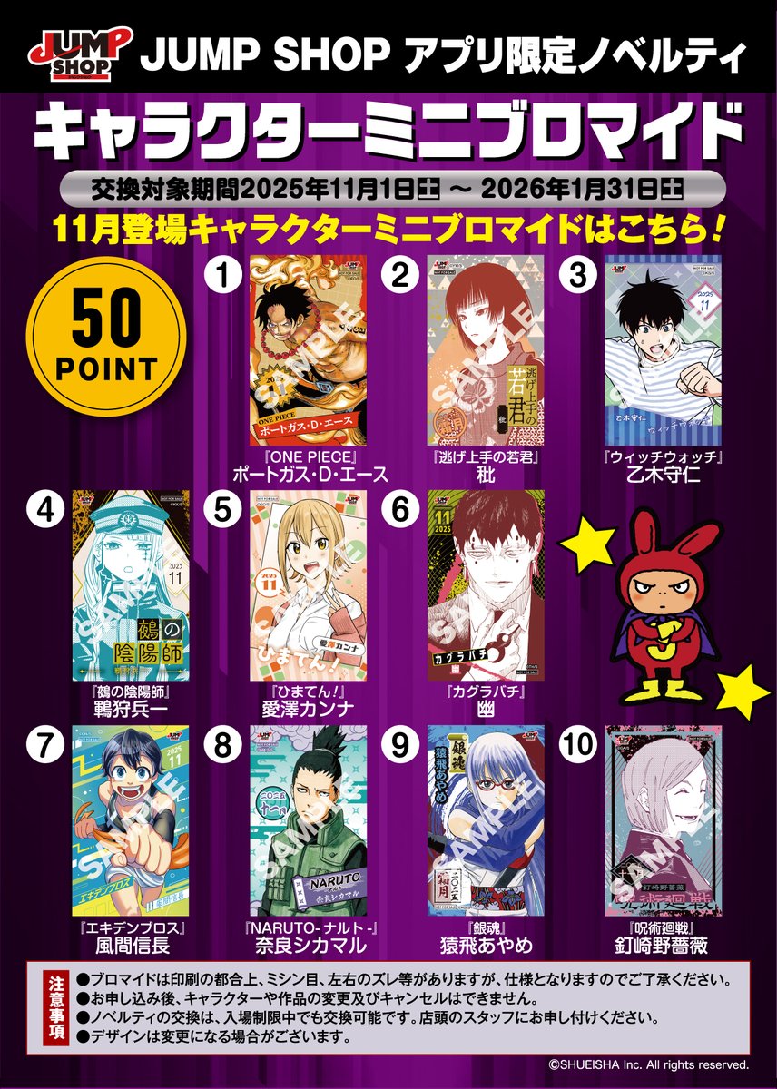 JUMP SHOPアプリ限定ノベルティ 2025年12月登場 SAKAMOTO DAYS「坂本