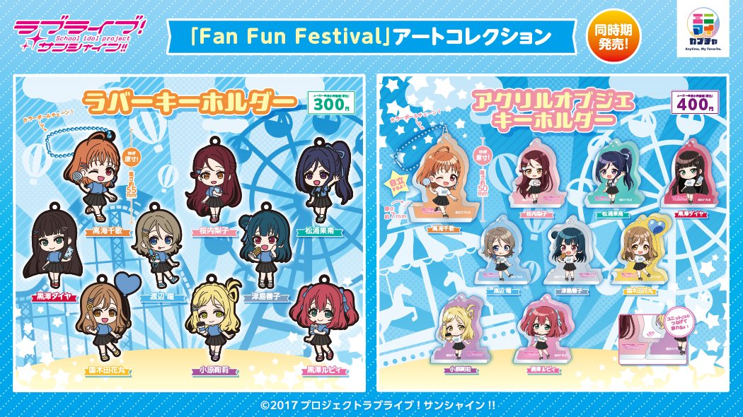 ラブライブ！サンシャイン!!より「Fan Fun Festival」で登場したアート