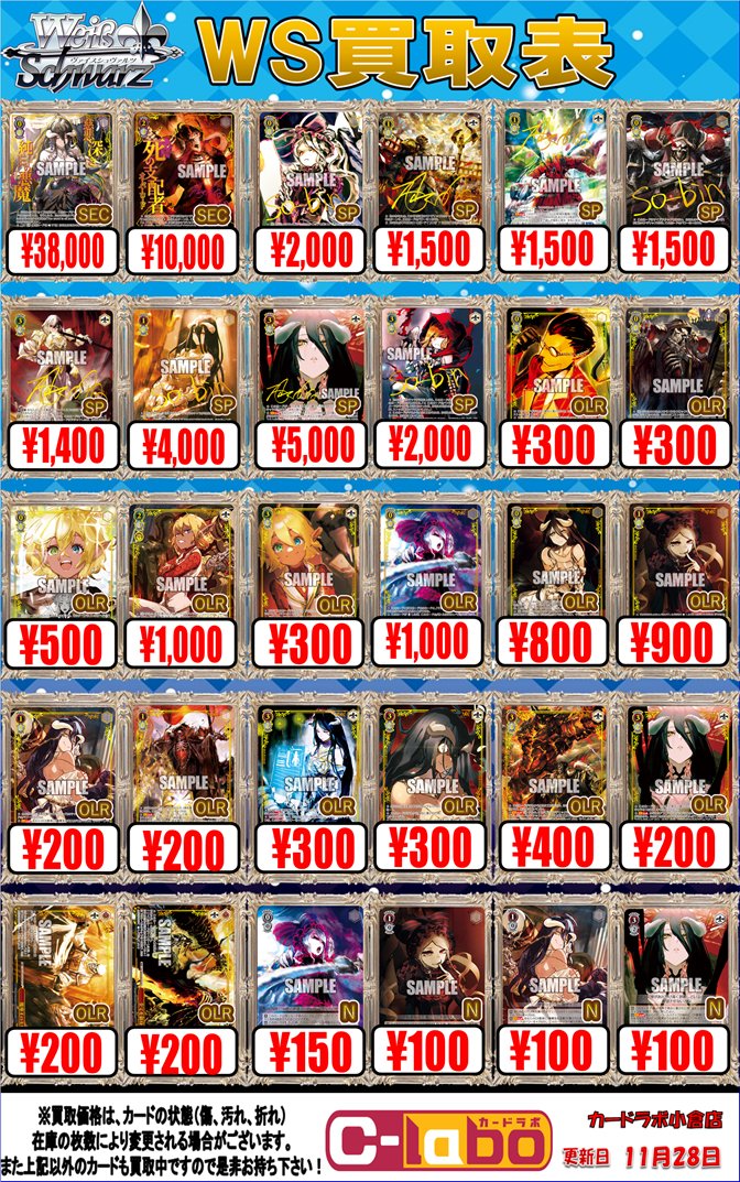 ヴァイス買取情報】 本日発売の 『オーバーロード』 買取表作成しま