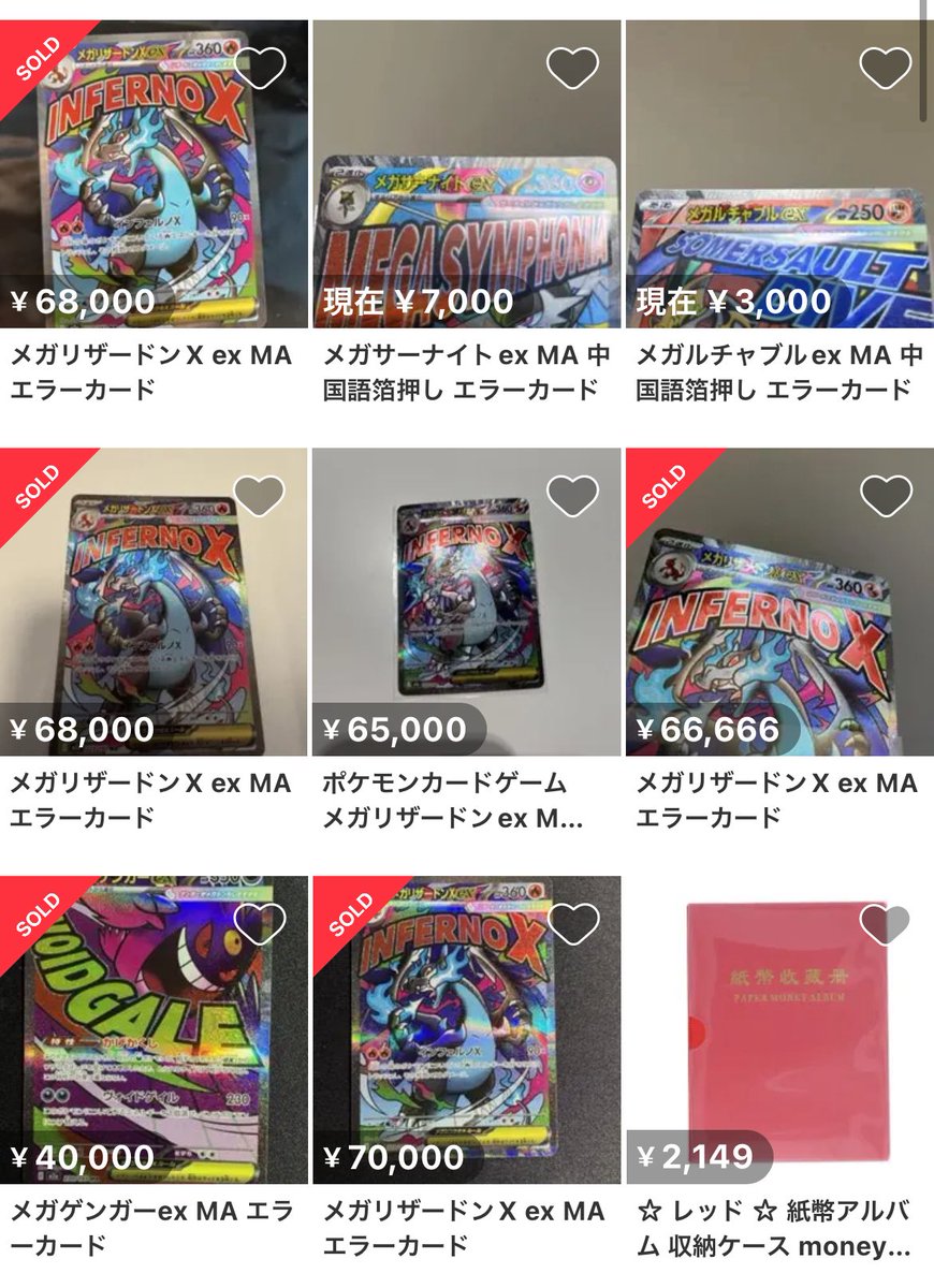 中国語の箔押しにこんな価値がつくなら、VMAXクライマックスのエラーSR