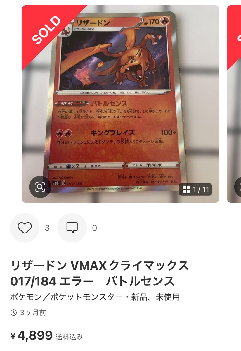 中国語の箔押しにこんな価値がつくなら、VMAXクライマックスのエラーSR