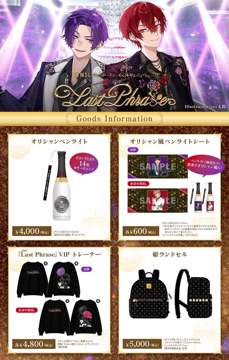 しまさかBD公式 𝒄𝒍𝒖𝒃『𝑳𝒂𝒔𝒕 𝑷𝒉𝒓𝒂𝒔𝒆 』 (@shimasaka_info