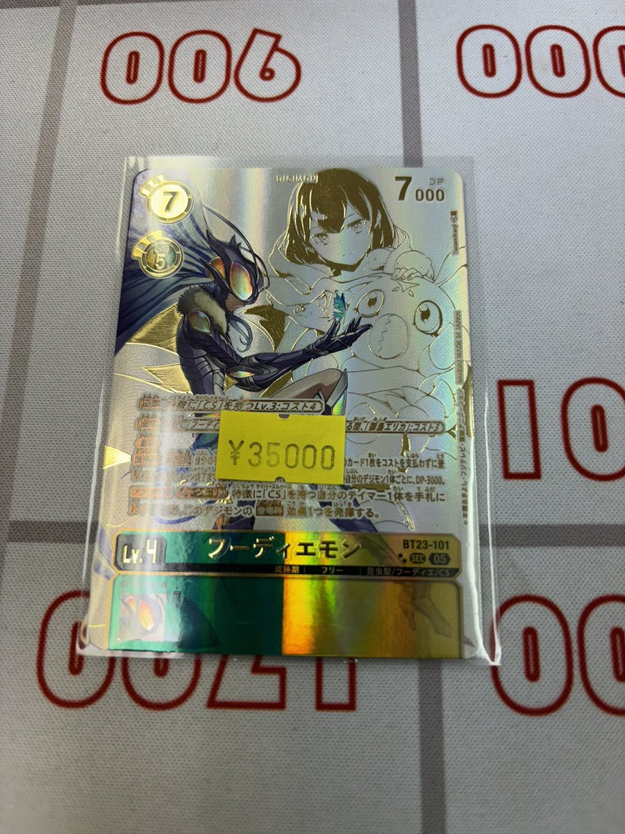 デジモンカード 入荷情報 フーディエモン SEC 希少パラレル 状態込み