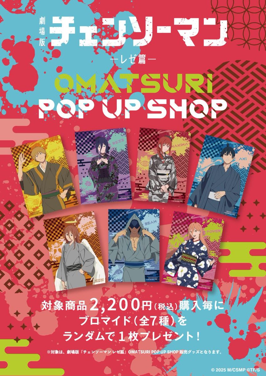 劇場版『チェンソーマン レゼ篇』 OMATSURI POP UP SHOP 渋谷モディに