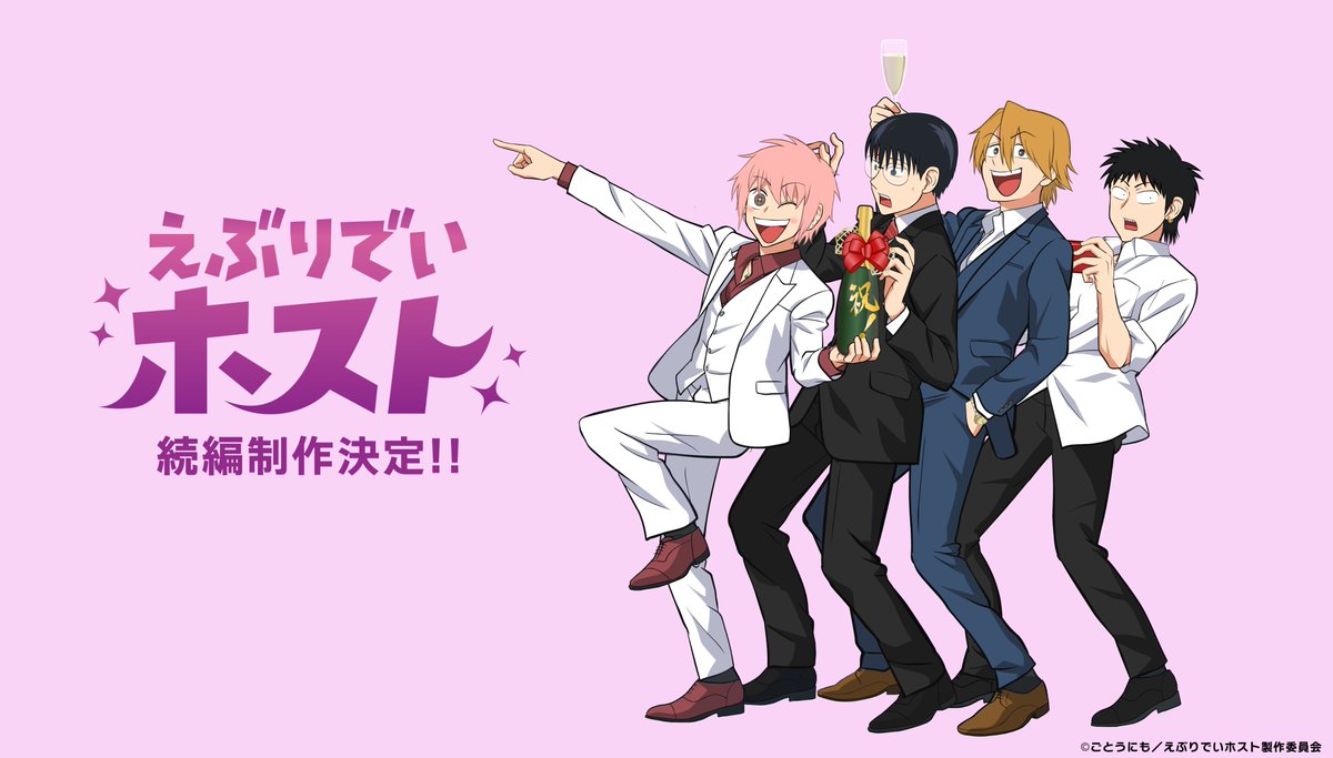 えぶりでいホスト』アニメ公式 (@ebuhosu_anime) / Highlights / X