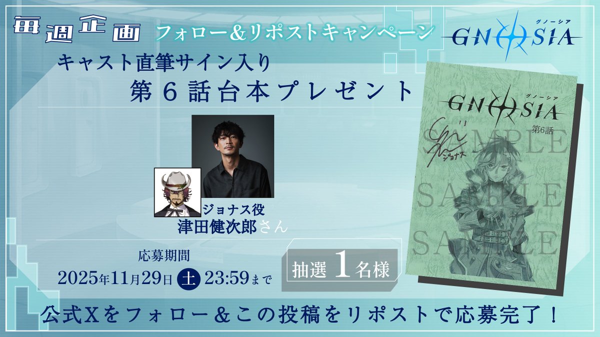 第6話台本プレゼント ／* 🌟フォロー＆RPキャンペーン