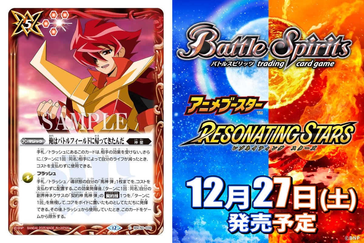 BSC50カード紹介】 新規カード「俺はバトルフィールドに帰ってきたんだ