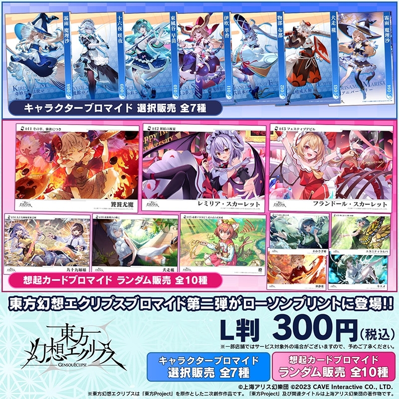 東方Project公認二次創作作品『#東方幻想エクリプス』の第2弾