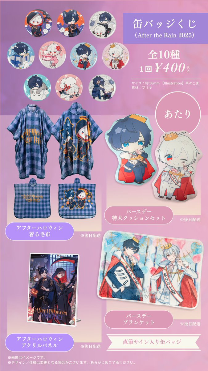 AtR_123 缶バッジくじ 当たりを引かれた方へのご案内】 当たり缶バッジ