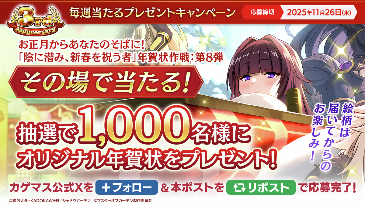 毎週当たるプレゼントキャンペーン】 年賀状作戦：第8弾🎍 イータの