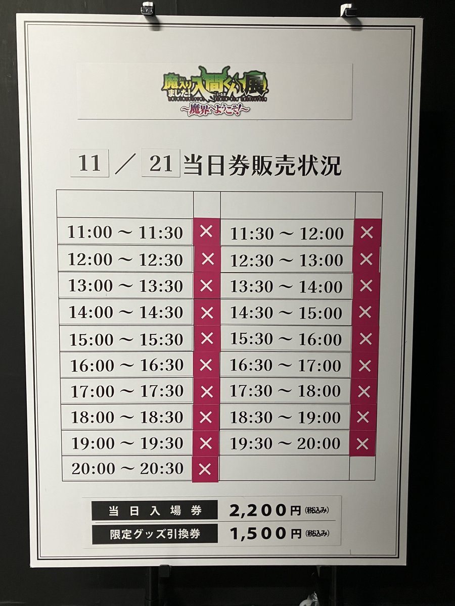 ◤お知らせ📢◢ 明日の当日券の販売はございません。 前売券をお持ちの