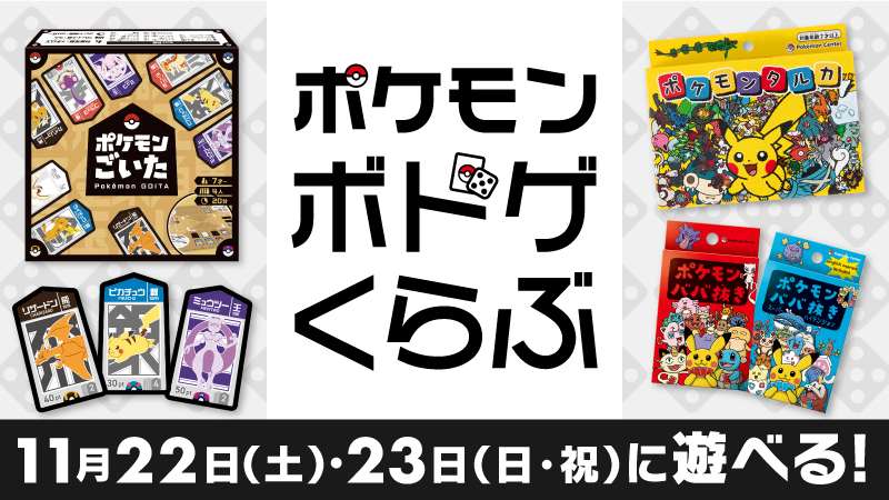 11月22日（土）・23日（日・祝）に、ゲームマーケット2025秋で