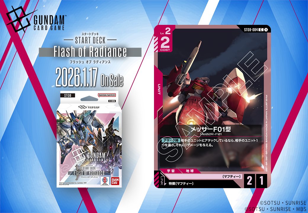 収録カード紹介】 「メッサーF01型」を紹介！ スタートデッキ『Flash