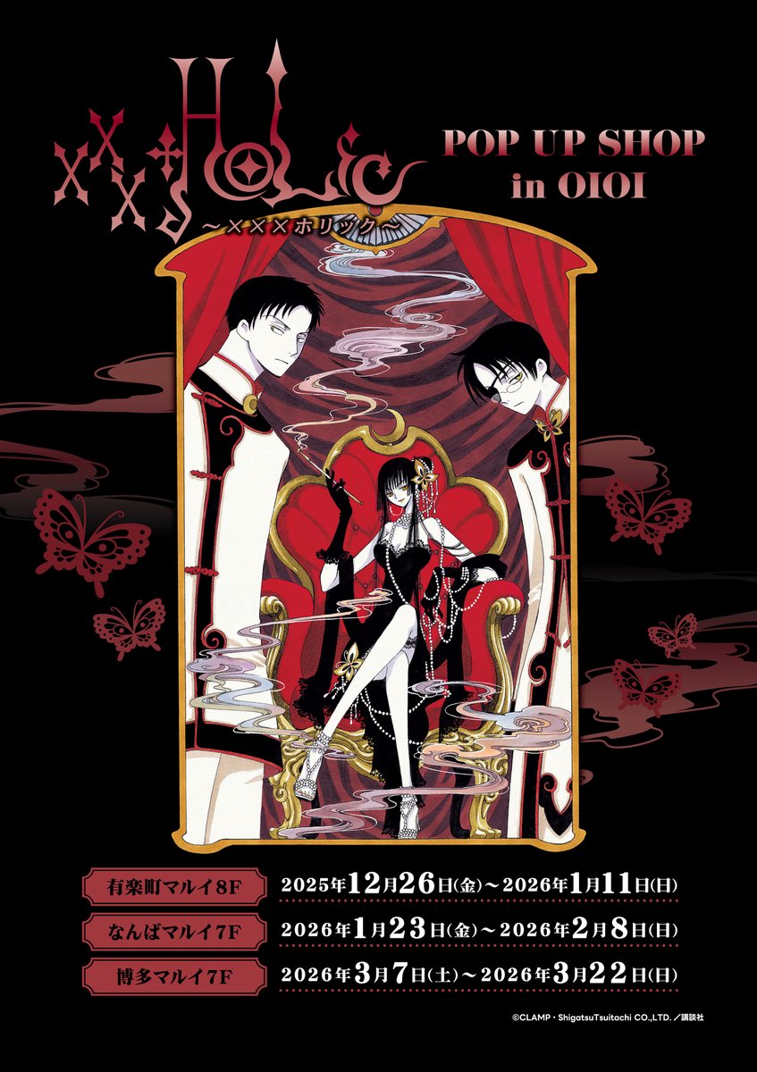 xxxHOLiC POP UP SHOP in OIOI】 ＼📢開催情報／ 12/26(金)～有楽町