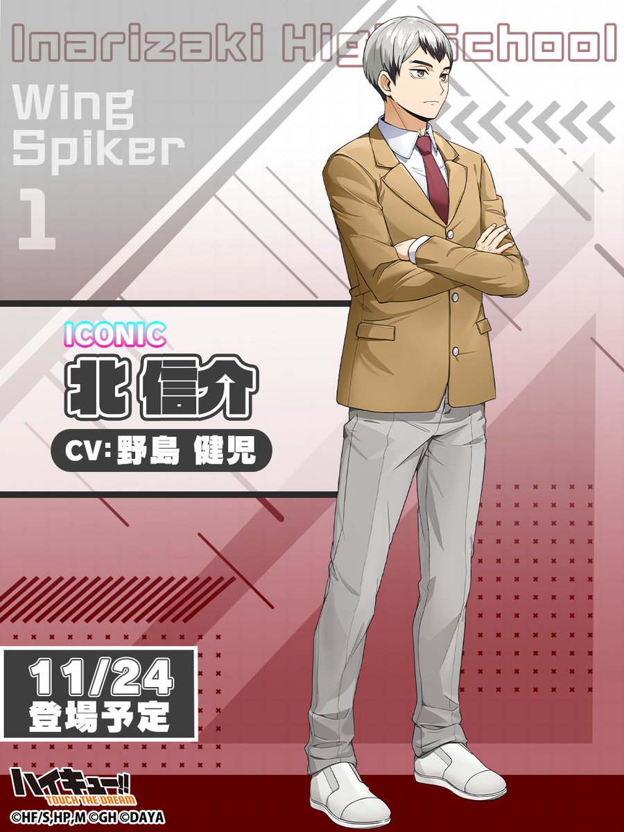 🏫ピックアップガチャ予告🏫／ ______ 『制服』#北信介 11/24(月)登場