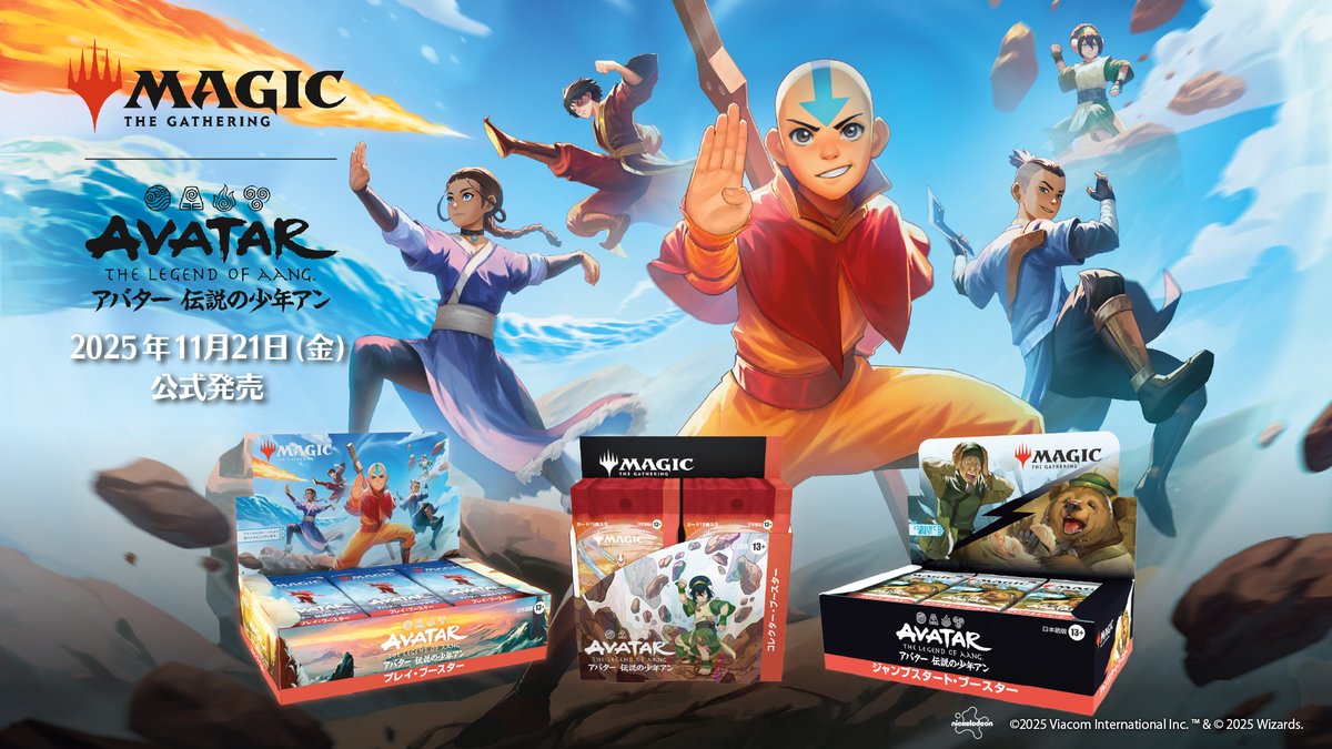 マジック：ザ・ギャザリング | アバター 伝説の少年アン』発売中です