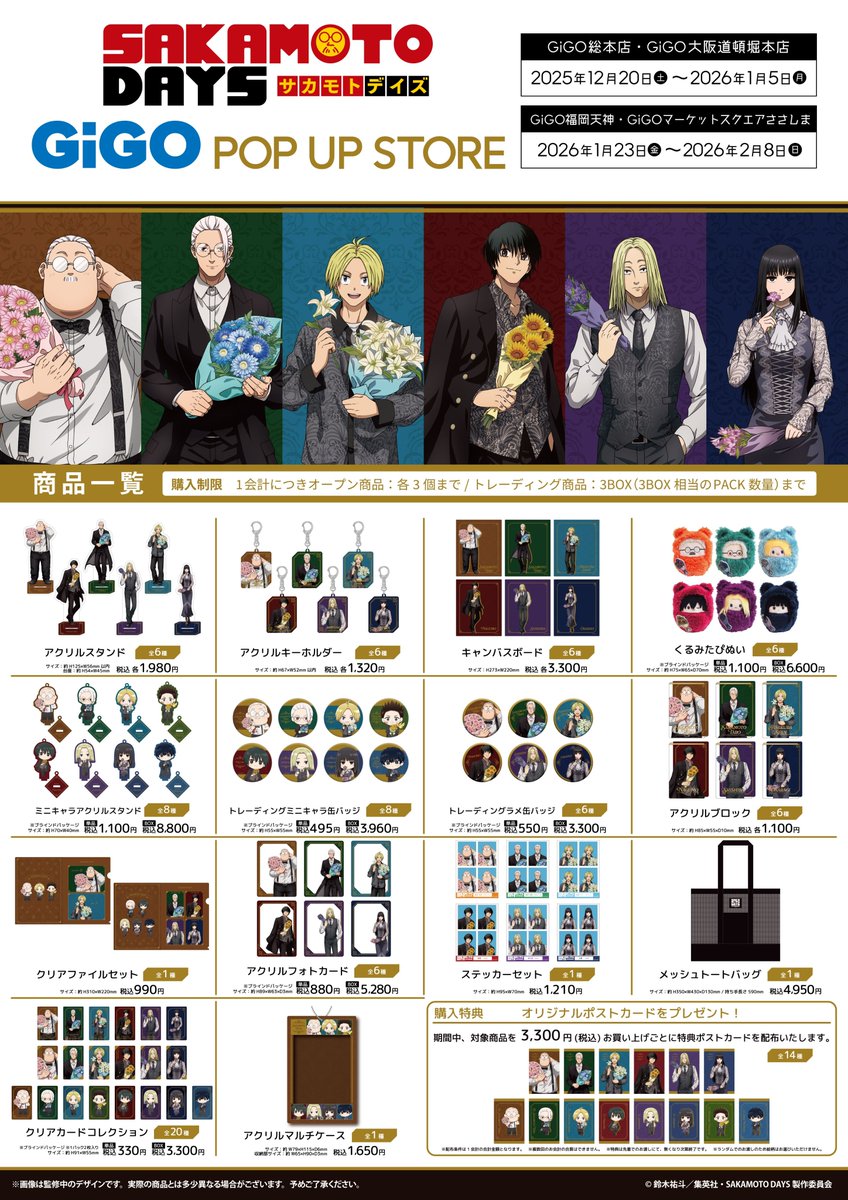 4店舗にて開催決定です！！ TVアニメ『SAKAMOTO DAYS』 GiGO POP UP