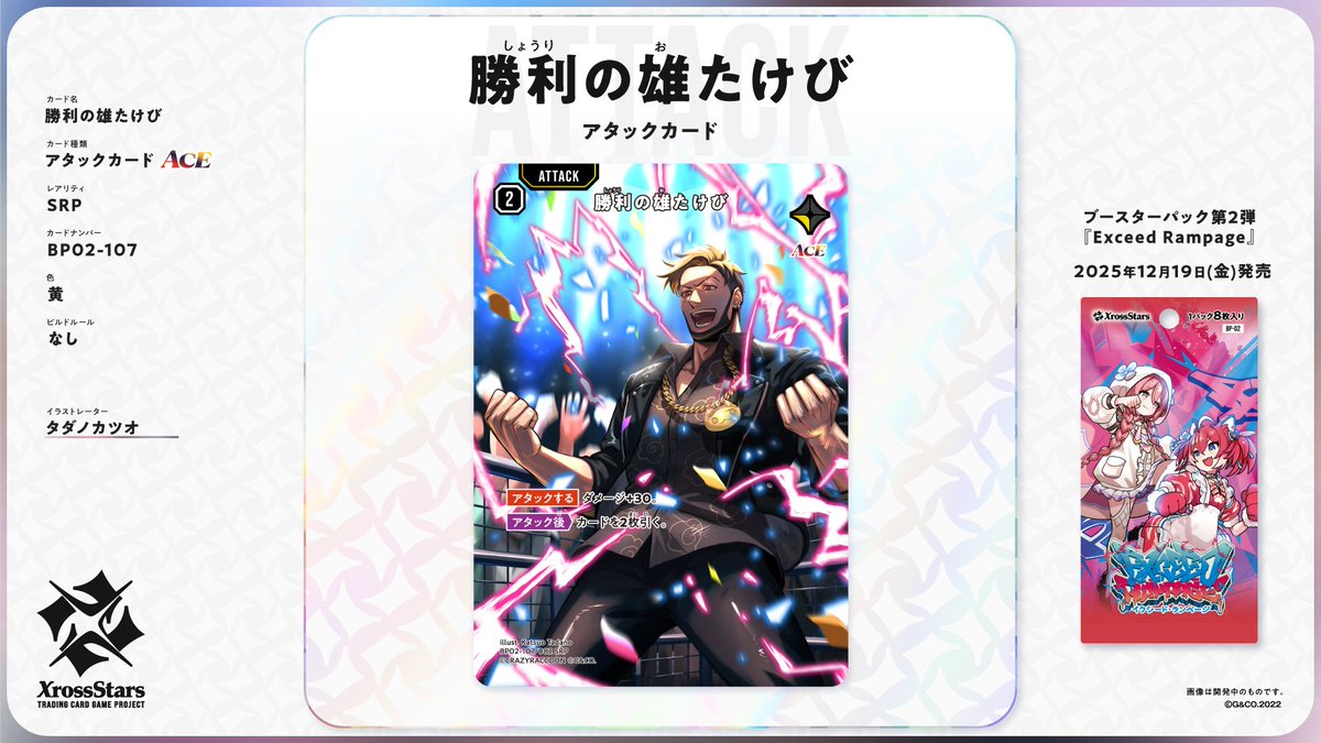 ✨#クロスタTCG カード紹介✨ 【SRP 勝利の雄たけび】 🔥アタック